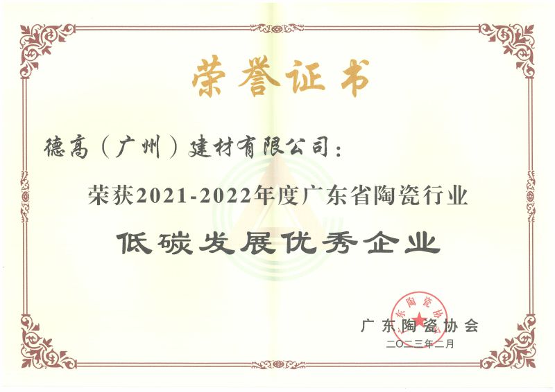 2023低碳发展优秀企业