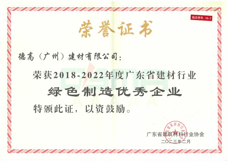 2023绿色制造优秀企业