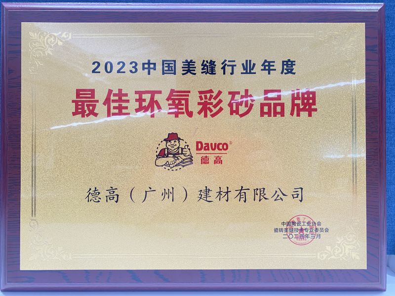 2023中国美缝最佳环氧彩砂品牌