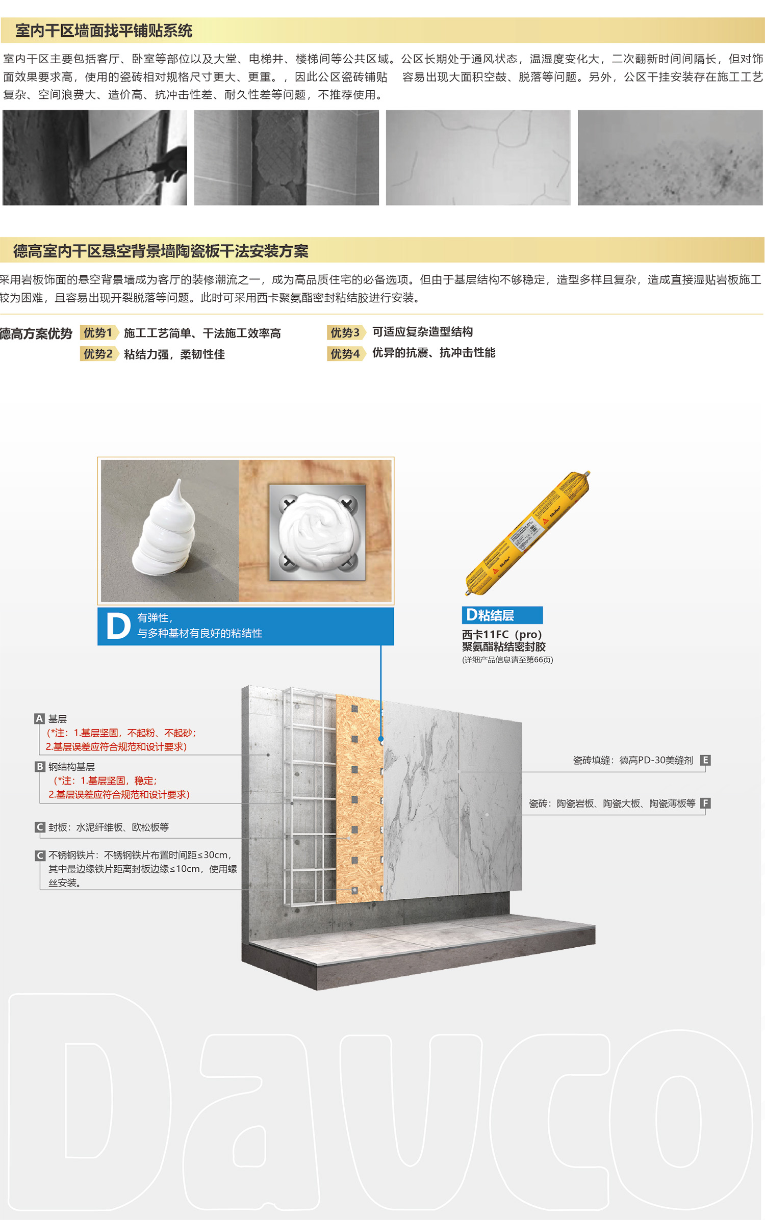 德高室内干区悬空背景墙陶瓷板干法安装方案