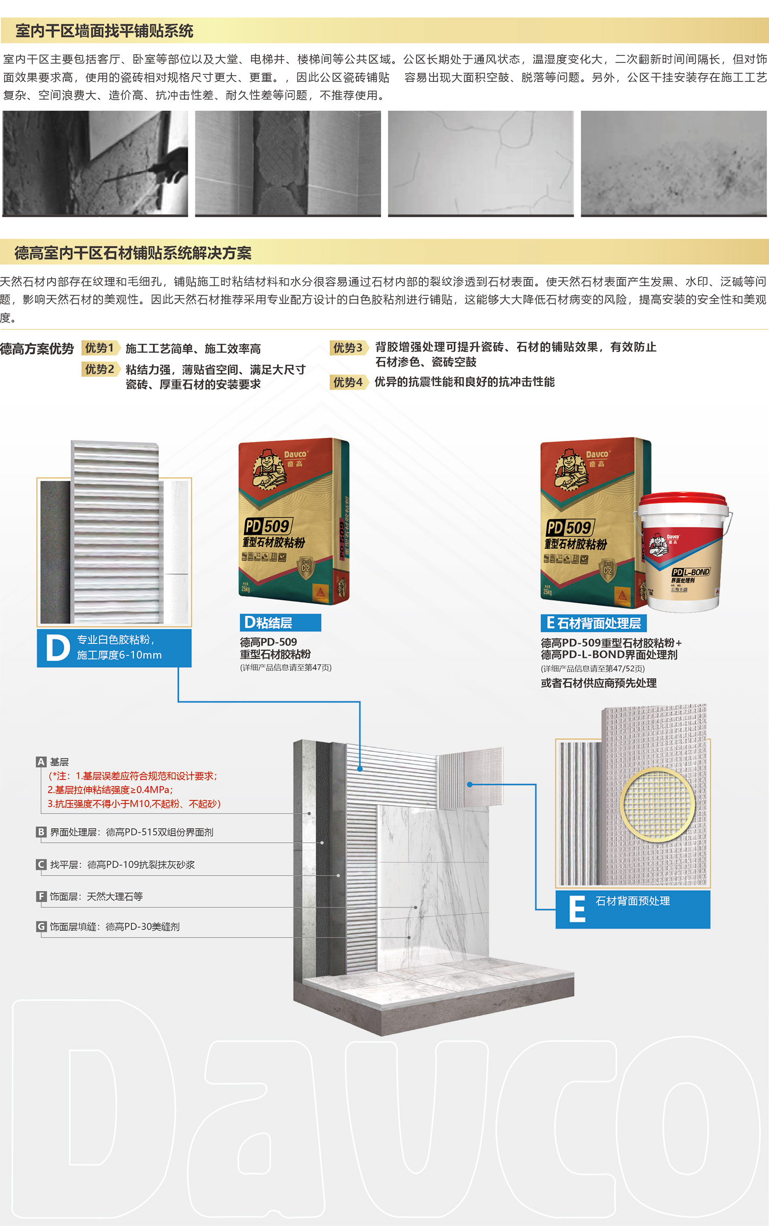 德高室内干区石材铺贴系统解决方案